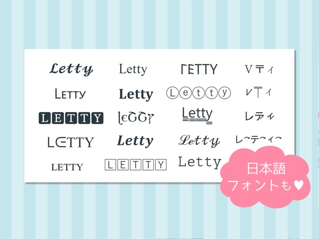Letty おしゃれフォント かわいい日本語文字に変更レティ をapp Storeで