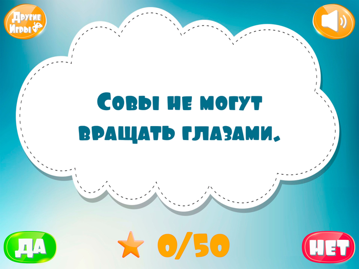 Правда или ложь. Разгадай это