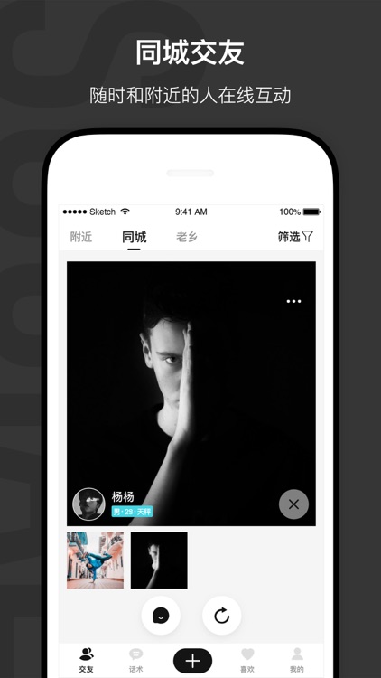会聊呗-恋爱聊天话术交友
