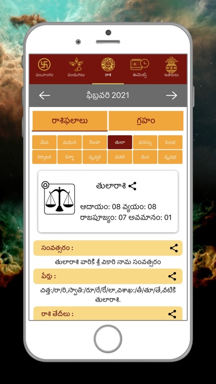 Telugu Calendar Panchangam App