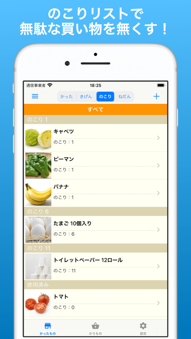 賞味期限管理で無駄をなくして節約!-かうサポ screenshot1