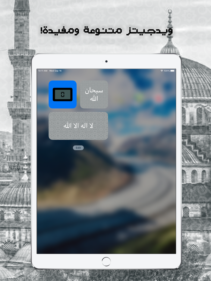 المسبحة الالكترونية