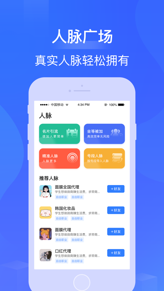 #4. 微商工具箱-专业的微商水印相机切图软件 (iOS) 来自: 菊 游
