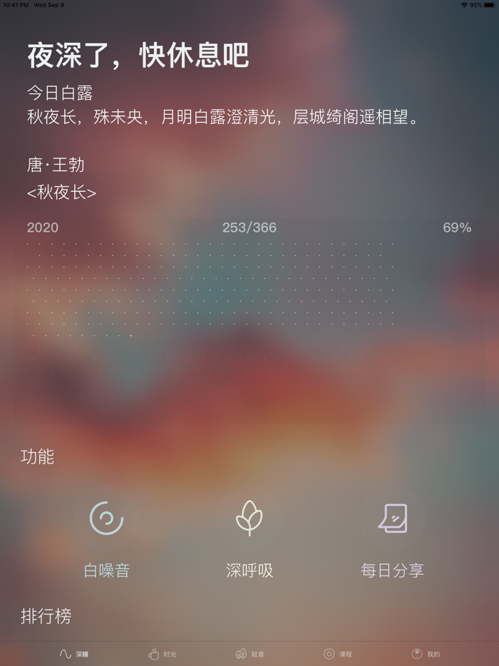 ZenCalm - 超好用的冥想睡眠软件