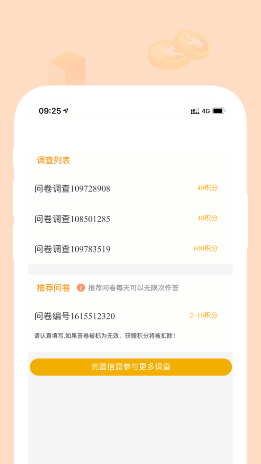 #3. 收奖网 (iOS) 由: Changsha Ranxing Information Technology Co.,LTD