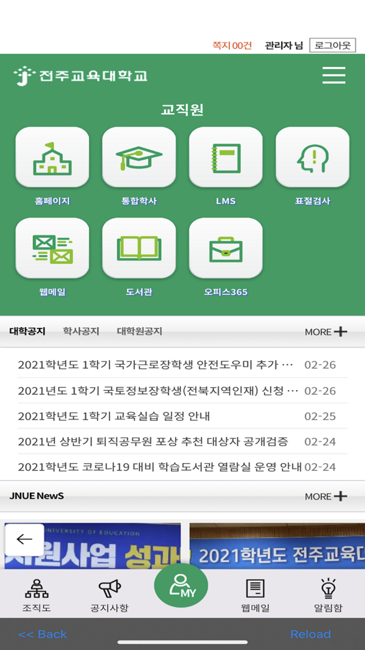 #2. 전주교육대학교 포털 (iOS) 来自: LAKKYO JUNG