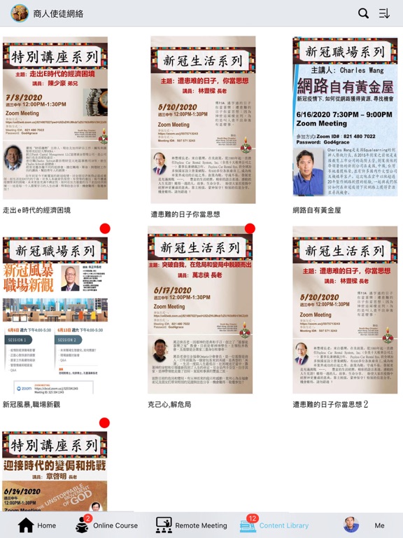 商人使徒網絡 iPad screenshot 4 - Education app