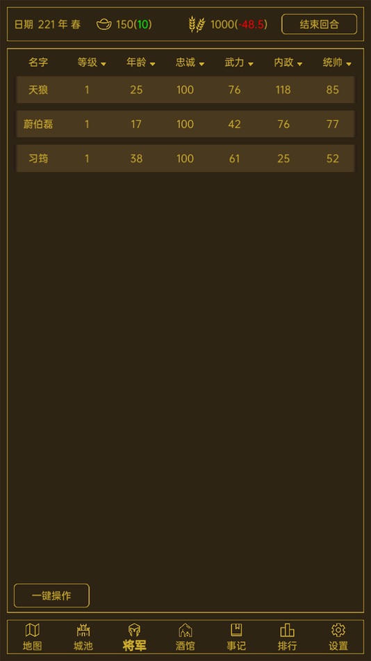 #3. 领国战争-经典策略单机游戏一统七国 (iOS) Podle: 琼瑶 蔡