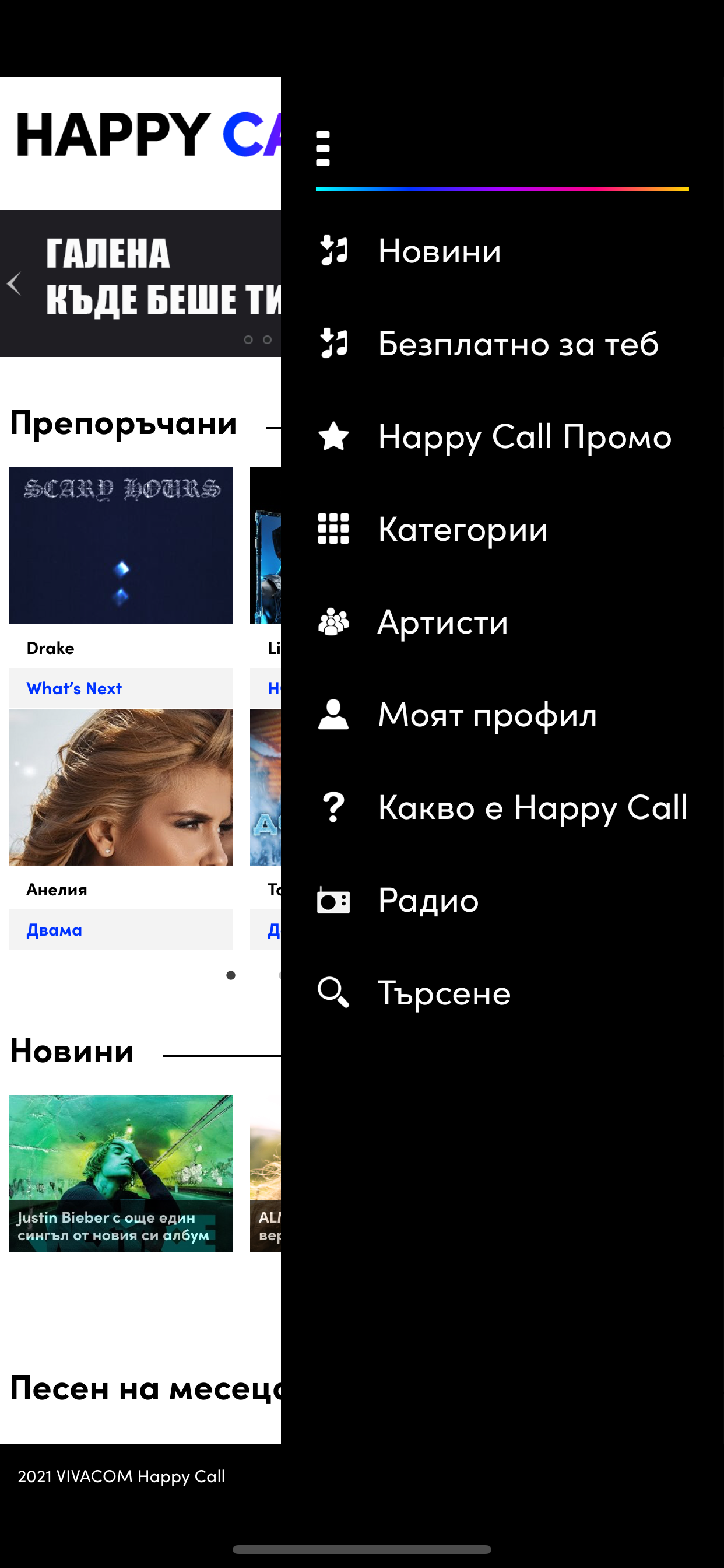 VIVACOM Happy Call