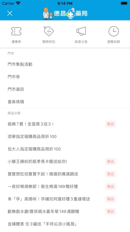 德昌藥局健康購物