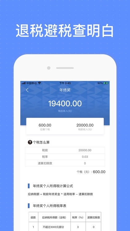 工资计算器-网上税务局 screenshot-3