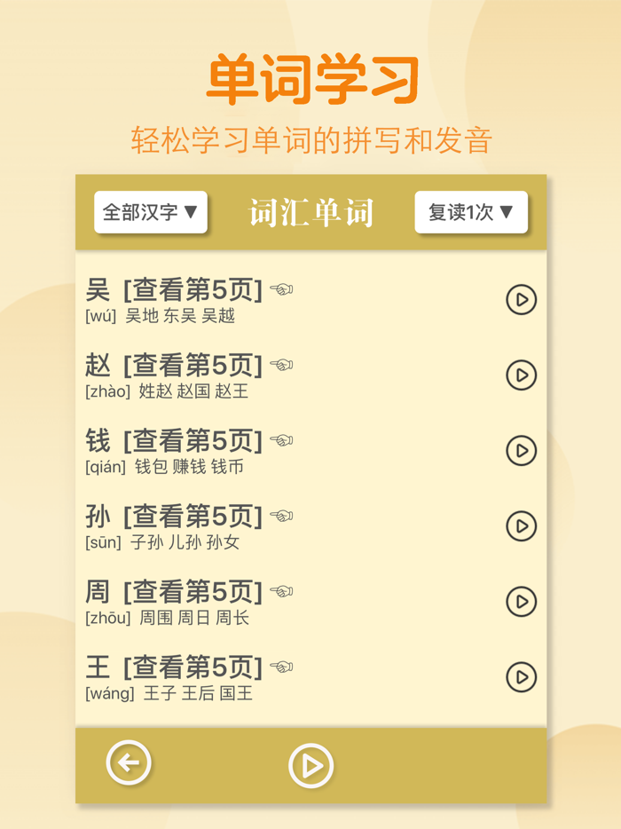 一年级语文下册-人教版学习点读机