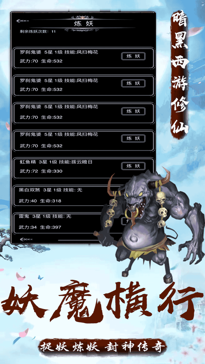 暗黑西游修仙降魔