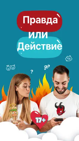 Game screenshot Правда или Действие !?... mod apk