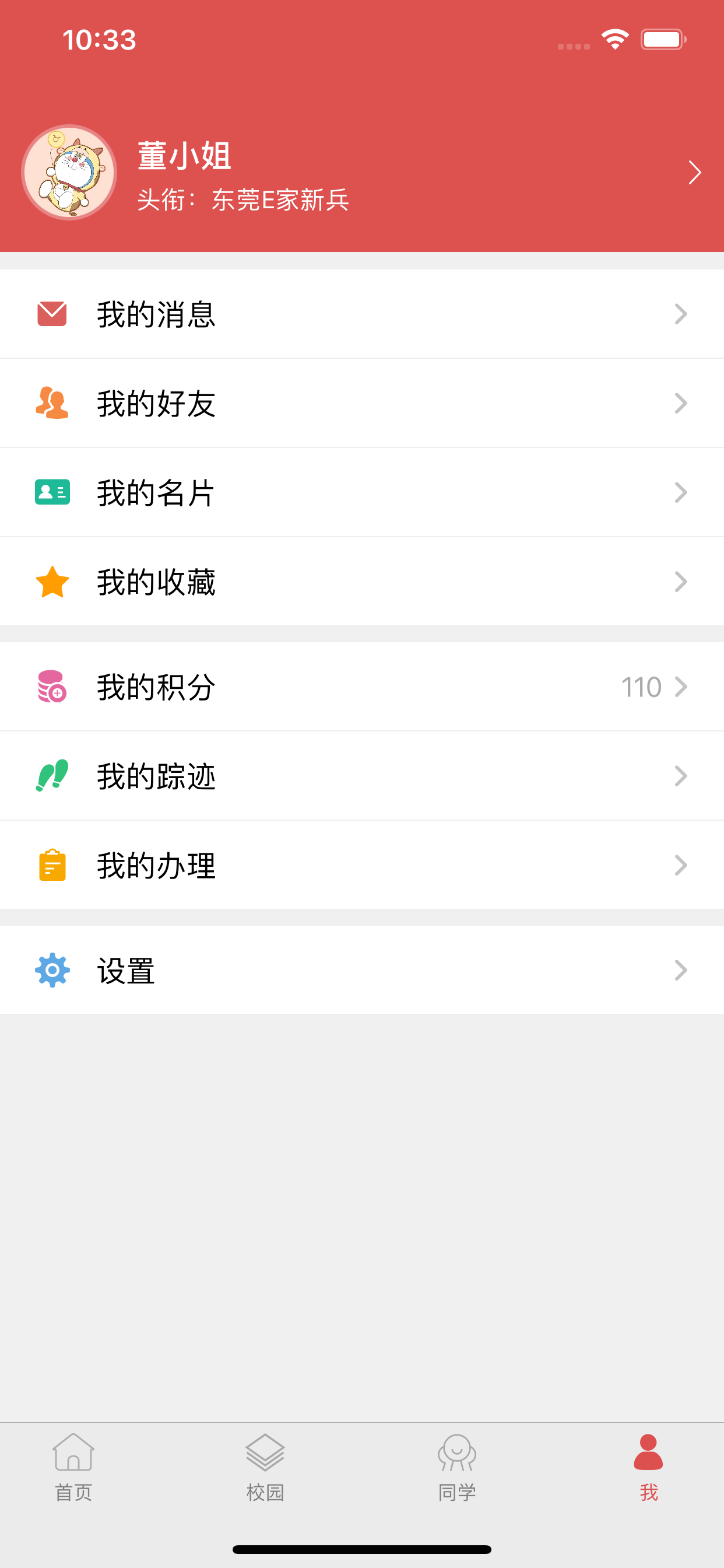 东职学工