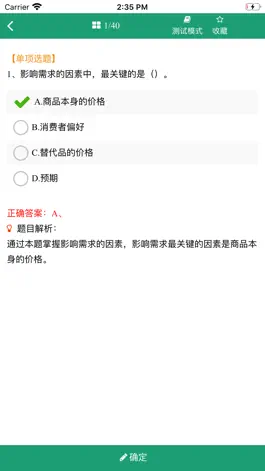 Game screenshot 经济基础知识-经济师中级考试题库 hack