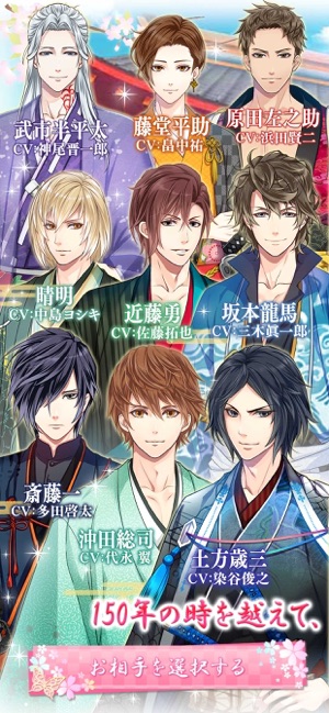 恋愛幕末カレシ 女性向け人気恋愛ゲーム をapp Storeで 恋愛幕末カレシ 女性向け人気恋愛ゲーム をapp Storeで