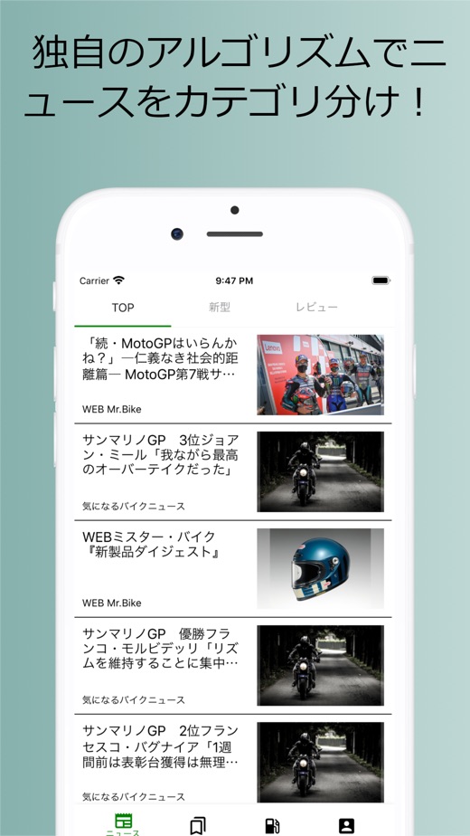 【图】BikeHub -バイクだけのニュースアプリ-(截图3)