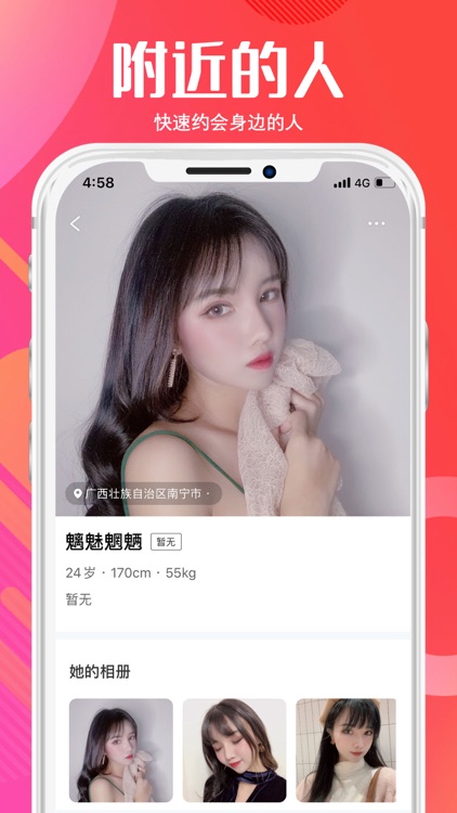 同城约会-附近的人聊天交友美女约会平台