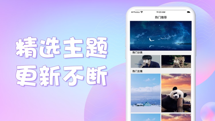 主题商店:手机主题壁纸大全