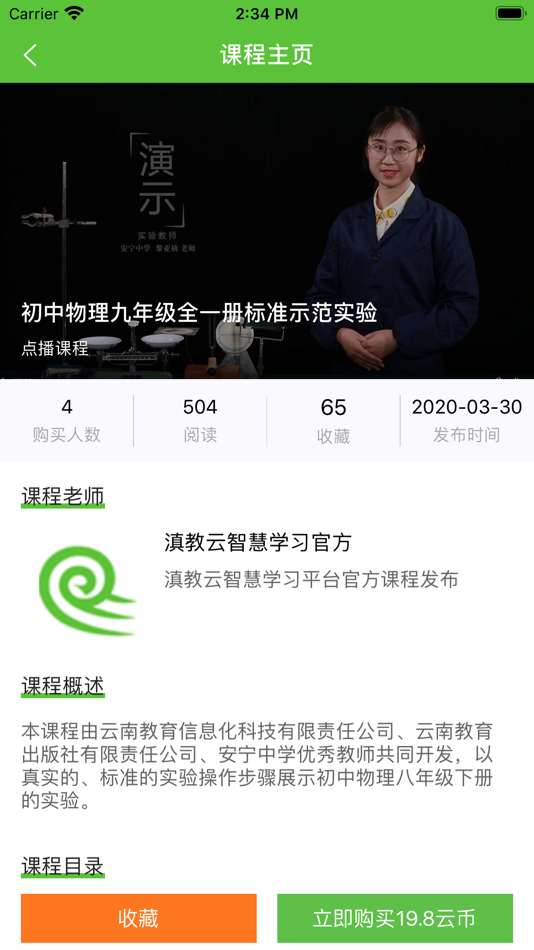 #5. 滇教云智慧学习 (iOS) 게시자: Yun Nan Education Information Technology Co.,Ltd