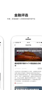 中国金融网-金融眼 screenshot #4 for iPhone