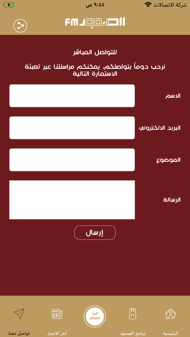 إذاعة الصمود Screenshot