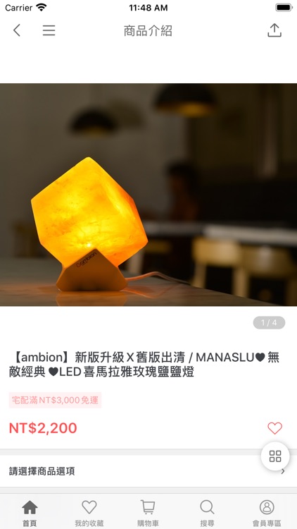 Ambion塩光-風格設計鹽燈 screenshot-3