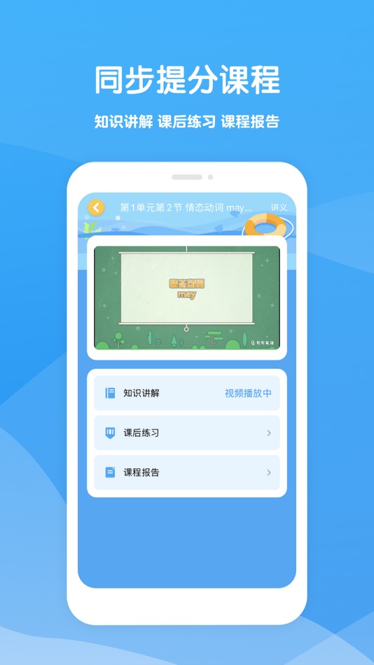 #3. 可可学霸-初中语数英智能提分 (iOS) 由: Beijing Coco Education Technology Co., Ltd.