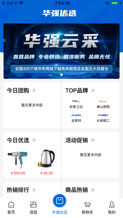 华强云采 Screenshot