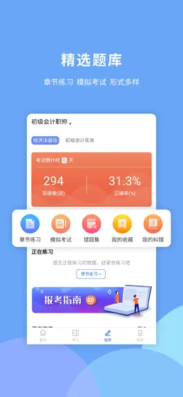 Game screenshot 会计智题库 apk