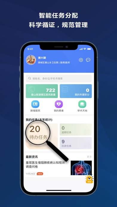 启医 Screenshot