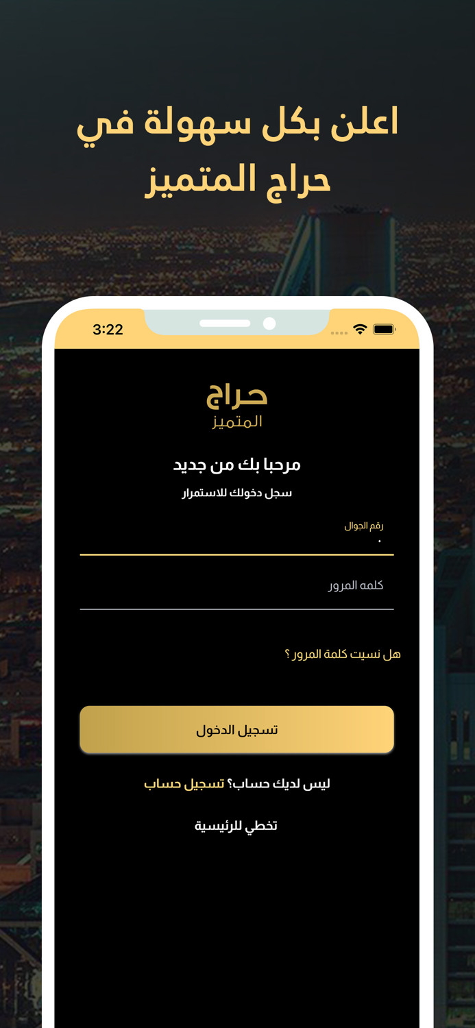 حراج المتميز