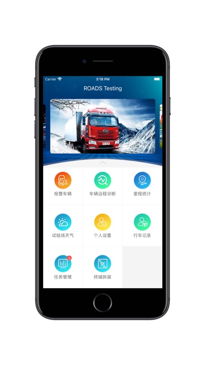 道路试验 screenshot-3