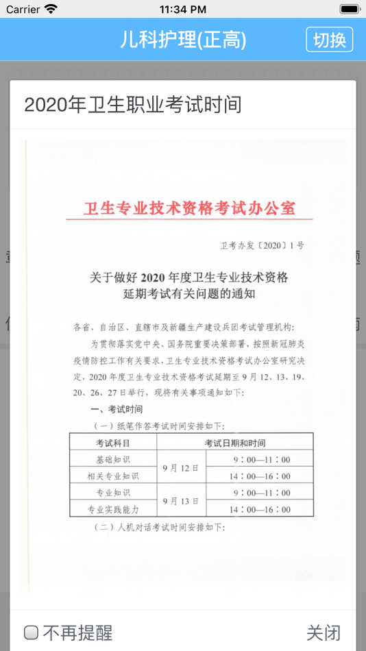#5. 1学网校 (iOS) 由: 乐求知