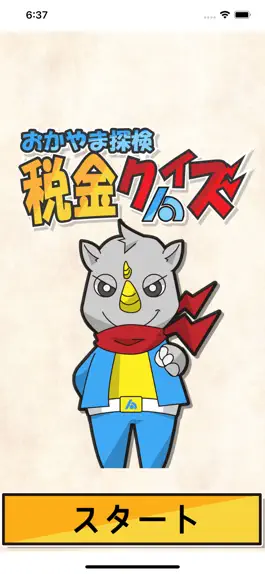 Game screenshot おかやま探検・税金クイズ mod apk