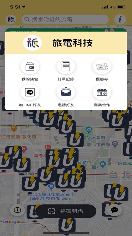 旅電