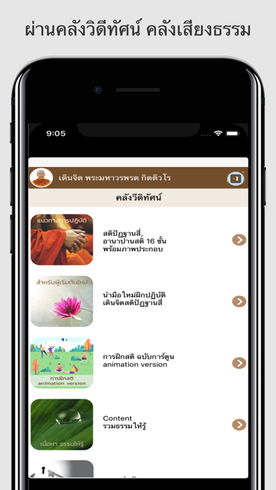 เดินจิตโดยพระมหาวรพรต กิตติวโร Screenshot