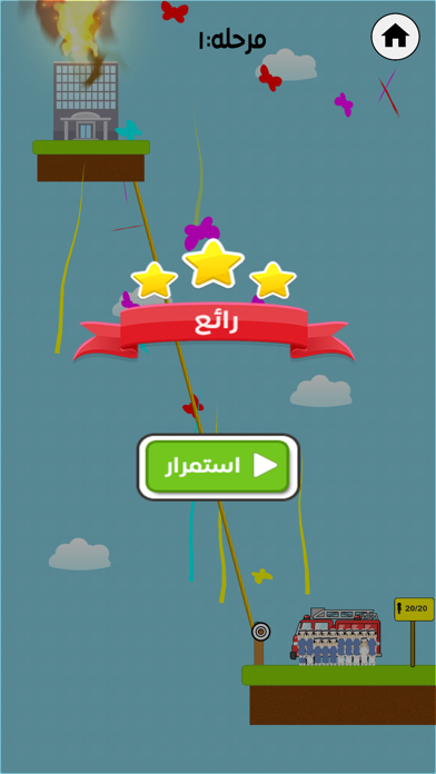 حبل الانقاذ Screenshot