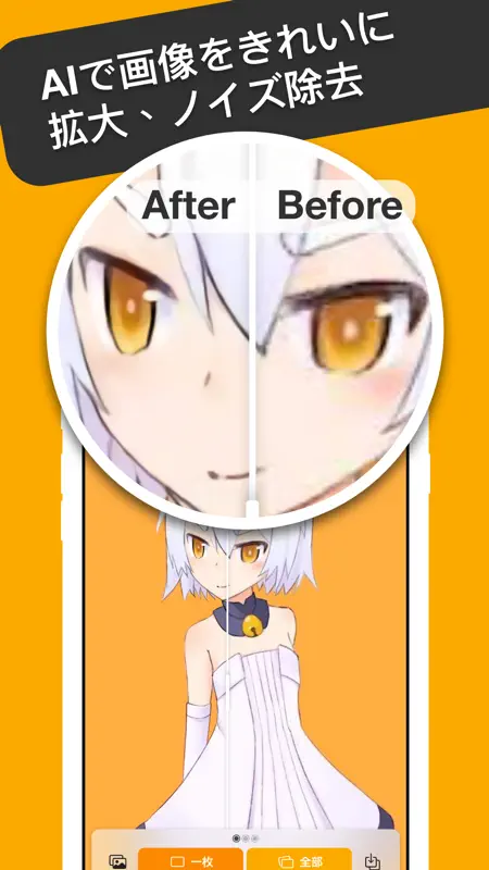 Yome2x - 画質良くする(Waifu2x) screenshot 1 of 4