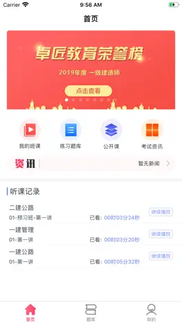 Game screenshot 卓匠教育 apk