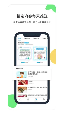 Game screenshot 贝比壮健康宝 hack