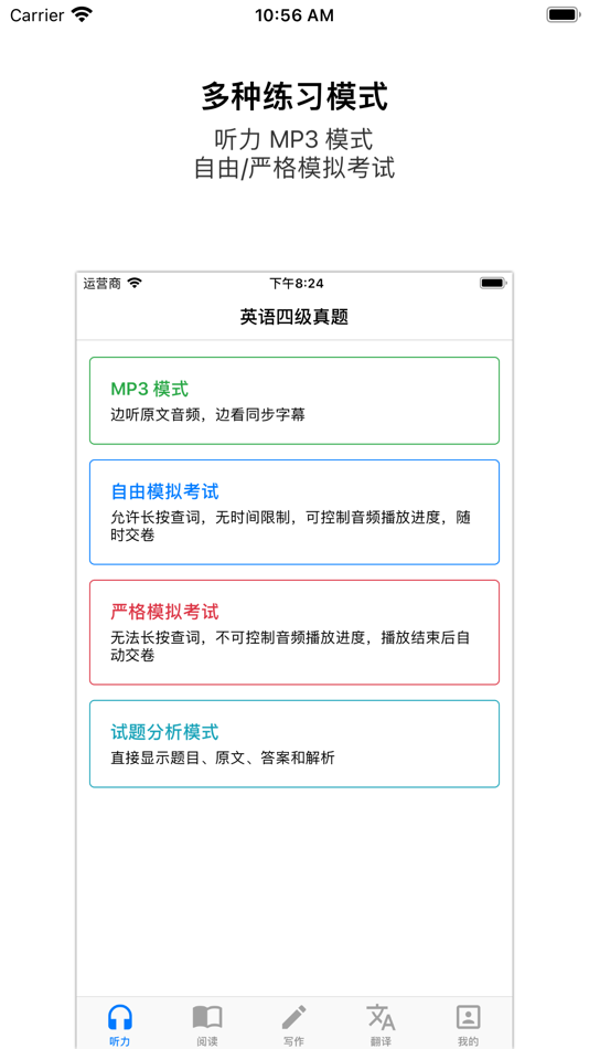 英语四六级真题 - 轻松备考 CET - 2.0 - (iOS)