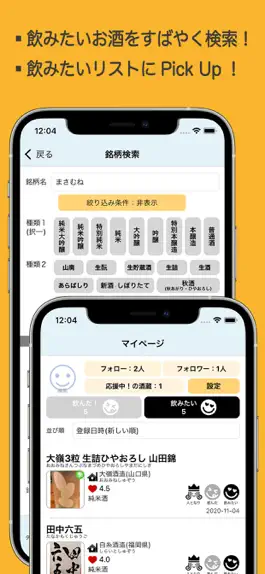 Game screenshot SAKExWakuWaku（サケワクワク） hack