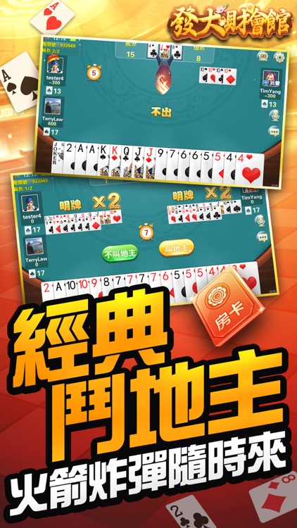 發大財會館 - 台灣麻將、鬥地主 screenshot-3