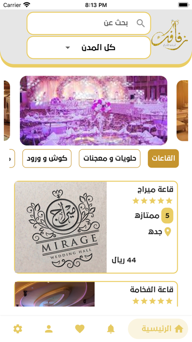 زفافك Screenshot