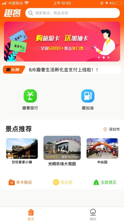 趣奢生活-一站式生活服务平台