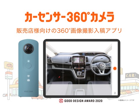 カーセンサー360°カメラのおすすめ画像1