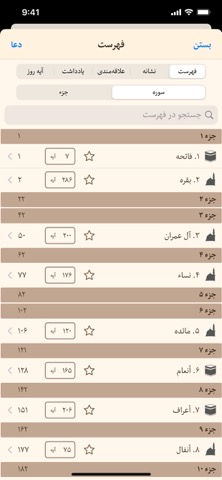 قرآن هادی با ترجمه تفسیر فارسیのおすすめ画像5