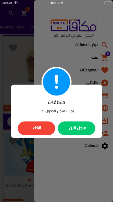 Mukafaat - مكافآت Screenshot